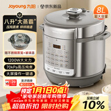 九阳（Joyoung）电压力锅8L 超大容量8-10人家用智能预约带不锈钢蒸笼压炖蒸煮样样精通Y-80H20椰子灰电饭煲高压锅