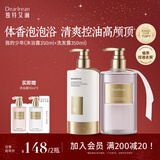 独特艾琳（Dear lrean）香氛沐浴露洗发水套装清洁留香控油蓬松洗沐组合我的少年350ml*2