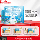 梵西（FONCE） 梵西海洋玻尿酸补水保湿面膜深海巨藻玻尿酸小分子水润少女肌 [深层补水]海洋面膜10片/盒
