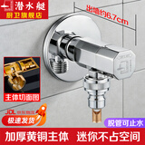 潜水艇（Submarine）洗衣机水龙头全铜 全自动滚筒专用迷你洗衣机角阀   脱扣止水阀 亮银-国产机型通用款