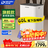 多乐信（DOROSIN）除湿机/抽湿机  除湿量60升/天 家用别墅地下室商业办公室除湿器 手机APP遥控压缩机升级款 ER-60D