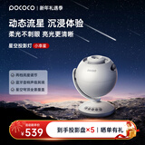 POCOCO动态流星星空投影灯蓝牙投影仪满天星卧室氛围夜灯送女生新年礼物