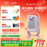小明Q5 Neo Plus限定款【梦幻粉紫】 投影仪家用 超清便携卧室家用便携1080P 高清家庭影院投影机