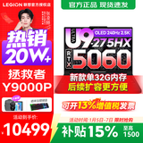 联想拯救者Y9000P 2025补贴  电竞游戏笔记本电脑 AI元启 旗舰酷睿Ultra9-275HX 32G 1T 满血RTX5060 黑 标配丨新款 240Hz高刷