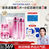 温碧泉套装华晨宇同款元气活肌紧致洁水乳霜眼霜护肤化妆品礼盒节日礼物