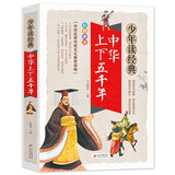 中华上下五千年  美绘本 青少版 无障碍阅读 少年读经典系列
