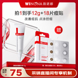 薇诺娜清痘修复精华液12g改善痘肌点涂控痘面部护肤品新年