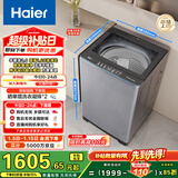 海尔（Haier）手搓洗2.0 全自动波轮洗衣机13KG大容量 家用宿舍 家电以旧换新京东自营 XQB130-BS53J