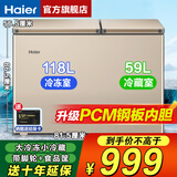 海尔【双温双箱·自动减霜】冰柜家用减霜一边冷藏一边冷冻家用商用两用双温柜节能省电 双重抑菌丨PCM内胆丨一级能效丨 177L