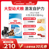 皇家狗粮幼犬奶糕幼犬狗粮宠物大型犬MAS30全价犬粮≤2月4KG