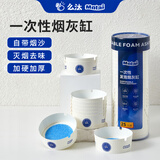 么汰自带灭烟沙一次性发泡烟灰缸防飞灰防烟味办公室家用便携免洗