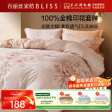 百丽丝水星家纺出品床上四件套纯棉100%全棉四件套床品被套床单套件1.5m床