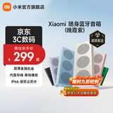 小米（MI）Xiaomi 随身蓝牙音箱 轻薄便携桌面 小米17发布会户外音箱 超薄防尘防水NFC 高保真 礼物 家用 Xiaomi 随身蓝牙音箱（晚霞紫）