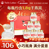 双莲（Twin Lotus）进口高浓度即食燕窝4%冰糖型45ml*6瓶/盒 送长辈营养滋补正品