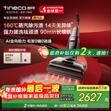 添可芙万极客蒸汽版全向助力洗地机【160℃蒸汽除油污 90min续航】0缠毛躺平吸拖一体拖地扫地机器人