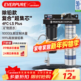 爱惠浦（Everpure）高端厨下 抑垢除铅直饮矿物质水 4.1L/min 大流量0废水净水器 10000L额定净水量Combo-4FC-LS-plus
