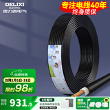 德力西（DELIXI） 电线电缆RVV二芯三芯软护套线2.5平电源线铜芯国标铜线黑色 RVV 3芯*4平方（50米）