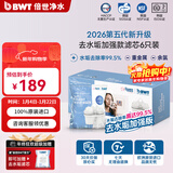 倍世（BWT） 欧洲原装进口第5代去水垢加强款滤芯 过滤净水壶滤水净水器滤芯去垢力提升55% 增强款6只装
