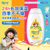 强生（Johnson）儿童倍护燕麦身体乳200ml 青少年3-6-12岁温和保湿易吸收护手霜