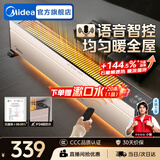 美的（Midea）石墨烯踢脚线电热取暖器电暖气家用电暖器节能地暖客厅暖风机全屋取暖神器大面积 【抗病菌石墨烯  语音控制 】ECO省电