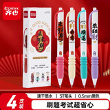 齐心(Comix)未来可期按动中性笔 0.5mmST笔头速干学生刷题笔学生中性笔备考笔 黑色4支/盒EB27