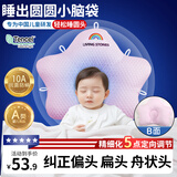 盟石（cute stone）定型枕头婴儿0-6个月睡圆头婴儿枕头0-1岁纠正偏头型新生儿童枕头 白粉 【0-6个月】10A抗菌-凉暖双面 0-2岁宝宝定型枕头可机洗