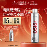 施华蔻专业OSIS刚劲发胶定型喷雾300ml 清爽蓬松自然持久男士碎发造型美发