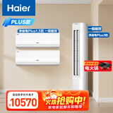 海尔小红花套系 净省电Plus套装 AI节能1.5匹挂机3匹柜机 一级能效变频冷暖空调 两室一厅套装以旧换新