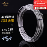 艾尚居（ASJ） 晾衣架钢丝绳配件手摇升降凉衣架钢丝线通用晾衣架钢丝绳更换 304钢丝7.5米长2根