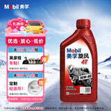 美孚（Mobil）美孚旋风4T 摩托车机油 四冲程摩托车机油 10W-40 SF级 1L
