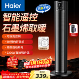 海尔（Haier）暖风机石墨烯速热取暖器家用立式电暖器遥控定时卧室电暖气电热取暖器京东自营热风机NHF-S2245