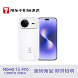 华为 nova 15 Pro 512GB 零度白 麒麟9系前后红枫影像鸿蒙AI超动态臻彩护眼屏昆仑玻璃【京东快递】
