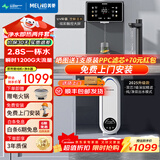 美菱（MeiLing）净水器家用直饮机一体机自来水过滤器厨房专用ro反渗透净水器1200G流速0陈水0阻垢纯净双出水 【即热净水套装】9005管线机+瞬时1200G净水器