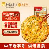 五丰【69任选6件】葱油饼360g葱香手抓饼千层饼煎饼速食早餐半成品