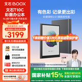 BOOX文石电纸书T10C 10.3英寸彩色墨水屏电子书阅读器电子纸 AI彩墨快刷轻薄大屏平板电脑智能办公本