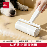 得力（deli）粘毛胶贴 粘毛滚胶筒衣服床上地毯猫毛大号除毛头发吸附清理神器 16cm*60撕 JF892