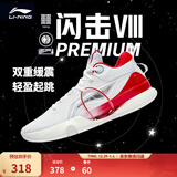 李宁 闪击8Premium男鞋篮球鞋beng科技轻便透气支撑专业实战运动鞋 标准白(111款)-1 47.5