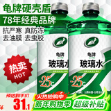 龟牌（Turtle Wax）汽车玻璃水防冻零下25-42度去油膜虫胶四季通用雨刮水挡风清洗剂 -25℃ 2L 2瓶 硬壳盾 经典大牌