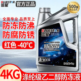 蓝星汽车防冻液发动机长效冷却液红色绿色轿车防锈防腐四季通用大桶 4kg -40℃ 红色