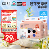 爽然屁屁好朋友拉拉裤L120片超薄透气拉拉裤
