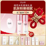 玉兰油（OLAY）桃花水乳液礼盒补水润肤护肤品套装新年礼物送女友