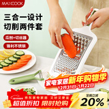 美厨（MAXCOOK）削皮刀削皮器刨丝器 不锈钢刨刀瓜刨刮皮刀切丝切片2件套MCPJ3482