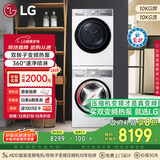 LG小旋风洗护套装 10KG全自动滚筒洗衣机+10KG变频热泵烘干机 360°速净喷淋 FCW10Y4WA+RH10V9AV2WR