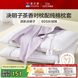 富安娜枕头茶香决明子抑菌护颈草本枕 配60s纯棉枕套 一对装70cm*45cm灰