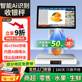 索西欧Ai智能称重收银机一体机收银电子秤零售收款机生鲜水果熟食零食农贸蔬菜便利店超市电脑收银系统 G1智能Ai版 单屏【智能Ai自动识物 疾速收银】 官方标配