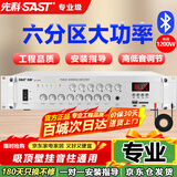 先科（SAST）ST-619大功率蓝牙定压功放机 1200W公共广播放大器吸顶音响壁挂音柱喇叭家庭影院组合