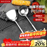 美厨（MAXCOOK）锅铲汤勺铲勺套装 不锈钢加厚炒铲大汤勺 2件套MCCU6200