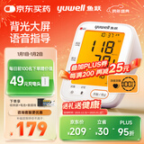鱼跃（Yuwell）大屏语音电子血压计690F家用血压仪医用高精准血压测量仪器老人