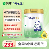 蒙牛瑞哺恩菁至婴幼儿奶粉1段（0-6个月龄）一段A2β有机OPO700g*1罐
