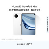 HUAWEI MatePad Mini 华为平板电脑 8.8英寸小平板 大手机 OLED屏  SIM卡版 可通话 12GB+256GB雪域白